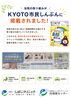 京都新聞掲載！地域医療への想い「「KYOTO市民しんぶん」に当院の取り組みが掲載されました
【京都市南区胃カメラ大腸カメラ内視鏡しばじクリニック】」