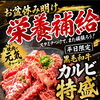 平日限定『上カルビ特盛』やってます‼️