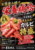 平日の、パワーチャージに❕「平日限定『上カルビ特盛』やってます‼️」