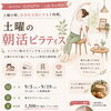 ⭐️9/5.19土曜の朝活ピラティス 〈🌱HARAPPA x ☕️cafe BanBanコラボ企画〉