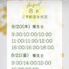【8/20・8/21最新】ご予約空き状況と、8/20限定「オフィスホワイトニング特別価格」のお知らせ｜八王子駅前リーフ歯科