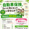 自動車保険の無料相談受付中｜今の補償内容を一緒に見直しませんか？