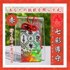 あなたの挑戦を照らす光　【七彩導守（なないろ みちびき まもり）】赤　　「七」色の光が「彩」り、「導」くように願い、心を込めてご祈祷したお「守」り