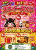 スクイーズくじ！８月３１日まで！「メロジョイスクイーズ最後のチャンス！スクイーズくじ開催中！」