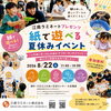 🎈紙で遊べる夏休みイベントを開催🎈8月22日 川之江ふれあい交流センター