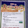 『大文字を観る会』2026 《ぷくcafé》バザー出店