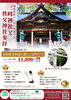 ちらし「10/19大安出発・三峯神社＆秩父神社 開運日帰りバスツアーのご案内」