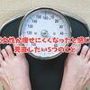 40代女性が痩せにくくなったと感じたら見直したい5つのこと