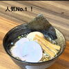 人気No.1！和風しょうゆらーめんで一日の締めくくりを