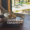 五福工房　夏はカレーがうまい！