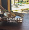 ギギカレー「五福工房　夏はカレーがうまい！」