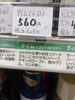 いつもの料理にハーブの香りをプラス「こんな商品あります「阪急桂駅西口から徒歩３分食品スーパー」」」