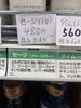 風味豊かで素材の良さが凝縮したセージ「こんな商品あります「阪急桂駅西口から徒歩３分食品スーパー」」