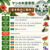 🏝️ヤシの木接骨院の直近の空き枠🏝️