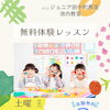 無料体験実施中！