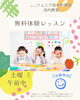 「無料体験実施中！」