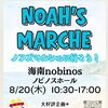 8/20（木）NOAH'S MARCHE＠海南nobinosに出店します♪（和歌山市スイーツ）