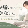 【草津市・南草津】腰が痛いから動かない。その安静、腰痛を長引かせているかもしれません