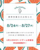 休みます。「2026年8月24～27日は店舗営業休みのお知らせ（いなびや　千葉稲毛ビール醸造所）」