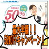医療事務講座📚受講料最大50％OFFキャンペーン✨