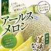 地元メロンが食べ頃です🍈