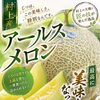 地元メロンが食べ頃です🍈