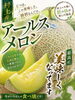 村上産の食べ頃メロン「地元メロンが食べ頃です🍈」
