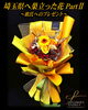 「埼玉県へ巣立った花 Part.2〜プリザーブドフラワーの花束〜【福山駅近くのおしゃれな花屋】」