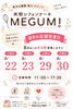 「米粉シフォンケーキMEGUMI８月店舗営業日ご案内」