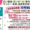 令和9年度入園対象 幼稚園説明会のご案内