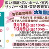 令和9年度入園対象 幼稚園説明会のご案内