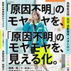 【原因不明の不調】メタトロン遠隔測定で“エネルギーの乱れ”を見える化【米子・全国対応】
