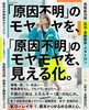 原因不明の悩みをメタトロンで鮮明に「【原因不明の不調】メタトロン遠隔測定で“エネルギーの乱れ”を見える化【米子・全国対応】」