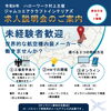 ハローワーク村上様主催の求人説明会を開催します！