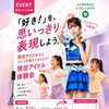 行徳で無料アイドル体験！