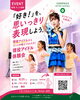 「行徳で無料アイドル体験！」