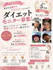 「ご新規様限定✨ダイエットモニター募集」