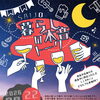【8/22】移住者交流会「SAIJO暮らしの本音トーク」が開催！