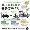 車を停めたら、その先は自転車で。レンタサイクル駐車場あります