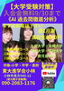「【大学受験】」