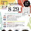 8月29日（土）はピッコロシアターにて塚口ジャズライブです！