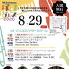 8月29日（土）はピッコロシアターにて塚口ジャズライブです！