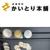 古銭をまとめてお買取しました！まずは見積もりだけでも大歓迎です♪