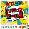 8/17〜31クリアランスセール♪ うなぎ＆夏雑貨が20〜70％OFF！