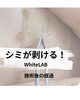 「朝のシミ隠しから卒業しませんか？WhiteLABの経過例」