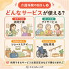 「介護保険のきほん⑤」どんなサービスが使える？