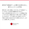 【資生堂】本年9・12月「化粧品デー」に関するご案内