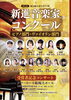 「【船堀】ピアノとバイオリンのコンサート！第11回水と緑のまち江戸川　新進音楽家コンクール 受賞者記念コンサート」