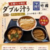 木曜ランチ限定ダブル汁うどん＆ミニかき揚げ丼で満腹セット
