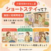 「「介護保険のきほん⑩」ショートステイってどんなサービス？」